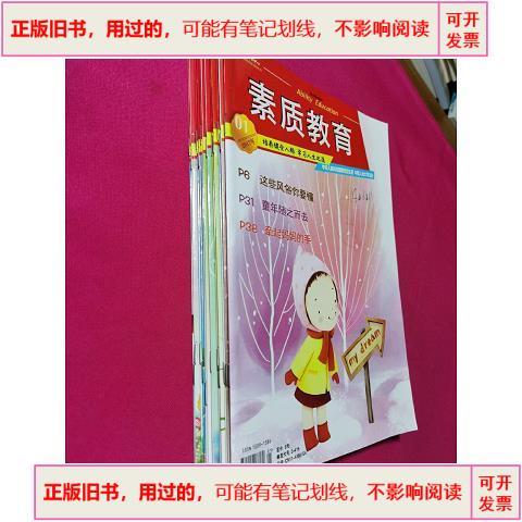 素质教育