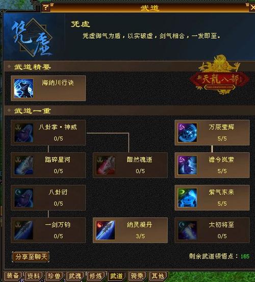 天龙八部武当攻略缩略图
