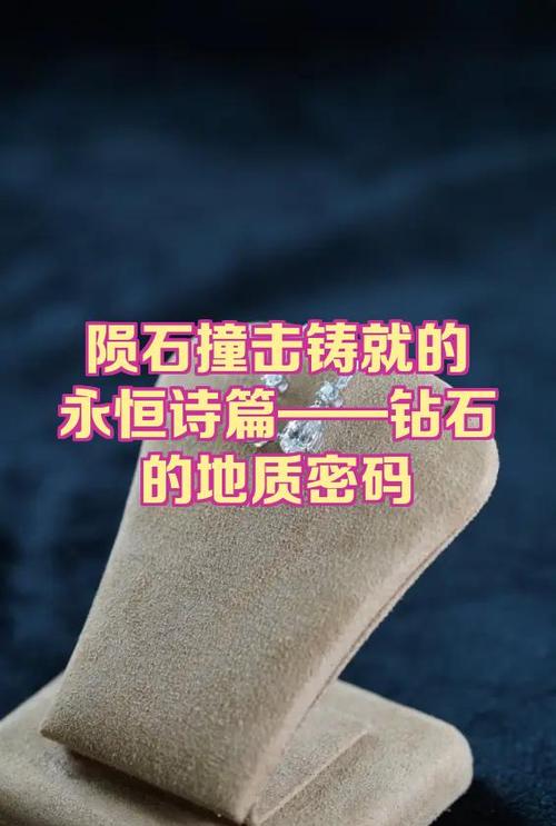 钻石陨石最明显的特征游戏截图