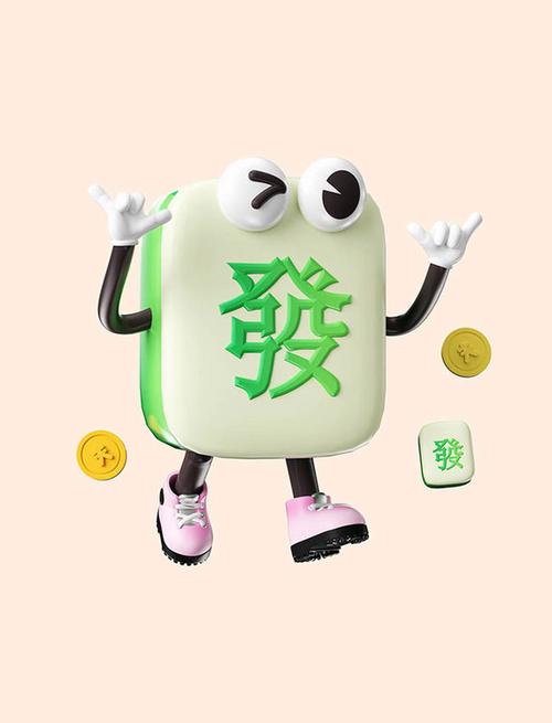麻将发财的符号