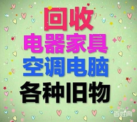 高价回收二手家电的电话图标