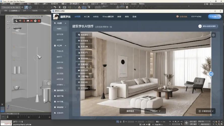 效果图ai一键生成