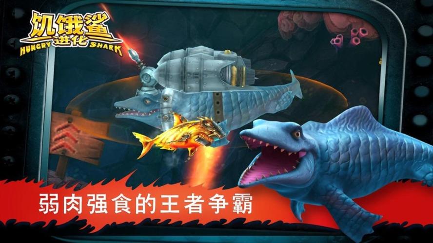 最新饥饿鲨无限钻石版