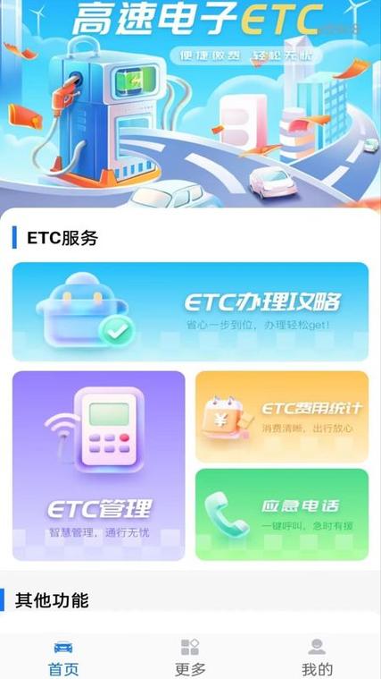 建设银行etc怎么换绑银行卡缩略图
