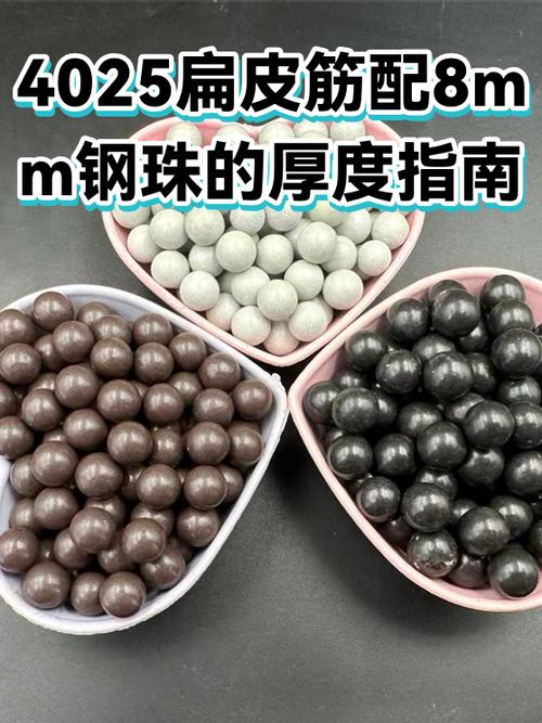 八个钢珠用多大扁皮筋
