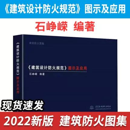 消防设计防火规范图标