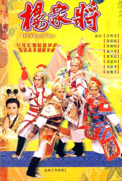 杨家将全集