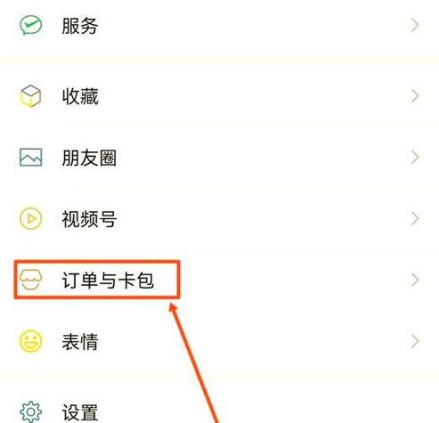 2026微信卡包不见了