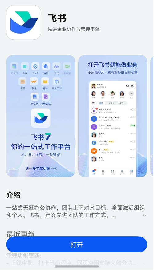 飞书app官网安卓版