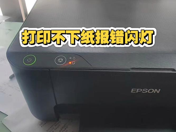 由于打印纸错配打印暂停爱普生