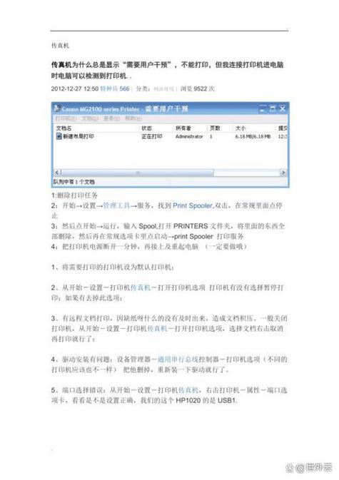 打印机传真文件的注意事项缩略图