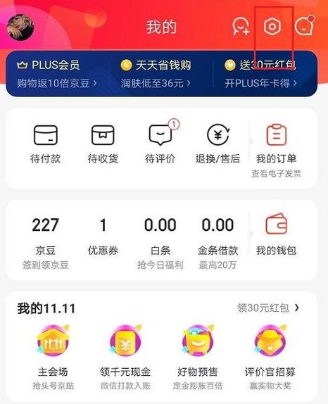 京东修改实名认证