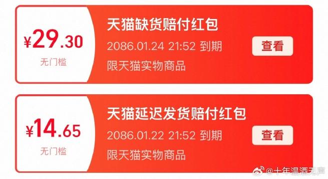 淘宝缺货赔付红包图标