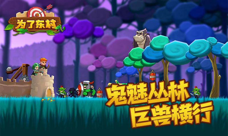 为了东村小游戏入口