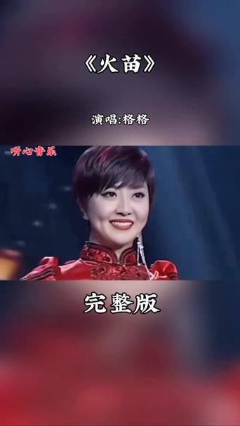 主持人演唱的歌曲火苗视频