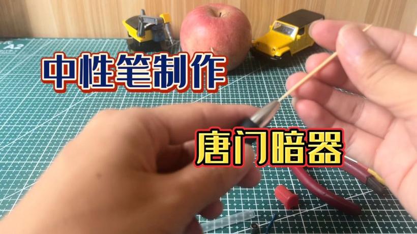 用一支笔做飞爪