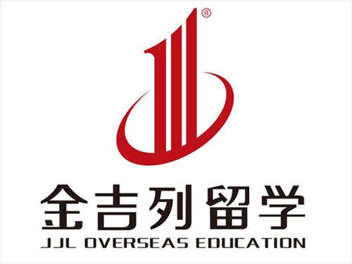 金吉列留学