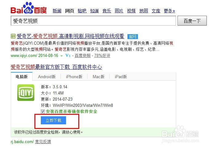 电脑版爱奇艺下载视频的方法