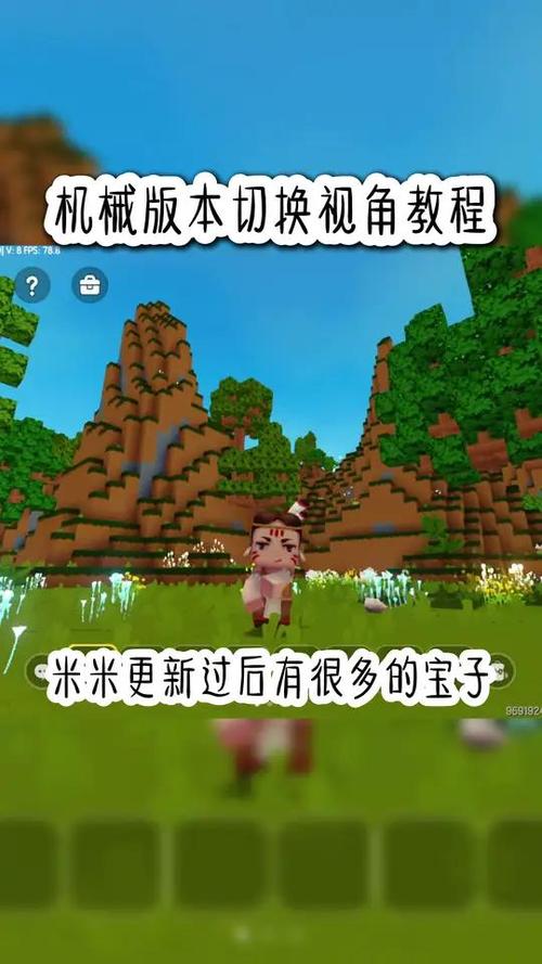 迷你世界如何快速切换视角