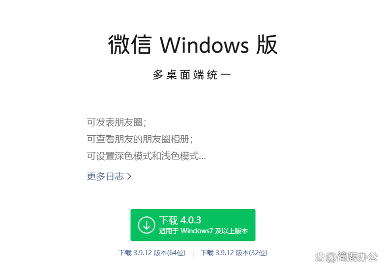 微信免升级版本图标
