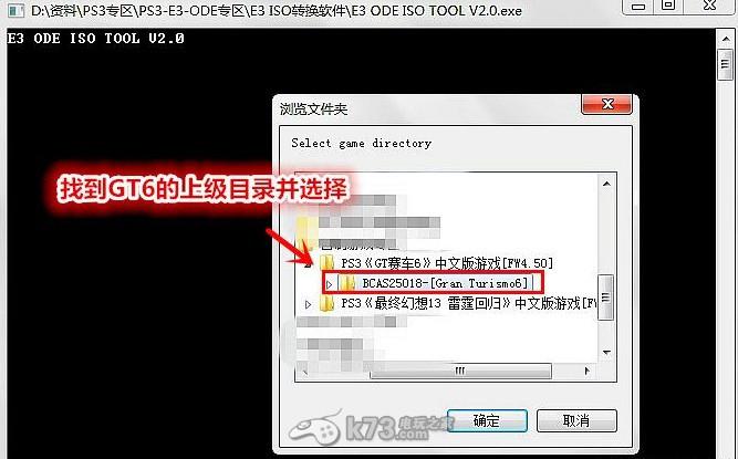 ps3外置硬盘导入游戏的方法截图