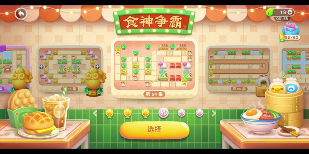 保卫萝卜4食神争霸52攻略