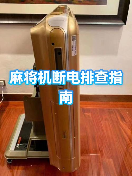 麻将机没电是什么原因