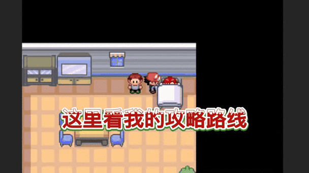 究极绿宝石一周目攻略