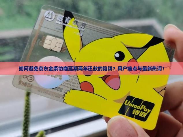京东金条能协商延期还款吗