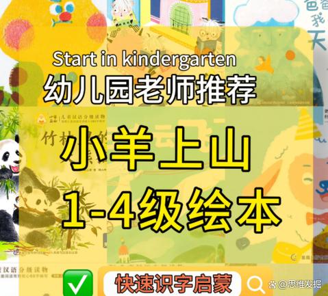 小羊上山适合多大孩子