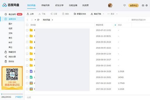 百度网盘之间传输文件缩略图