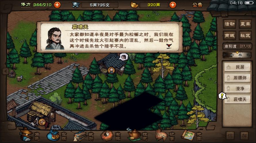 烟雨江湖孙邪怎么在地图上出现