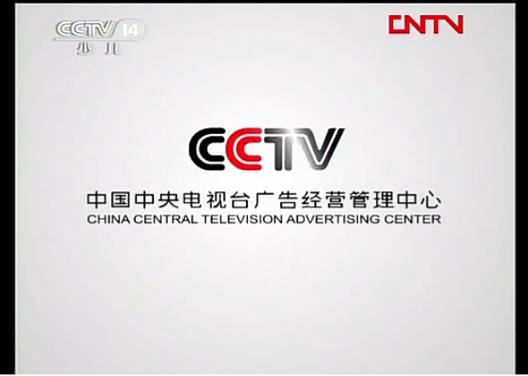 cctv广告经营管理中心宣传片