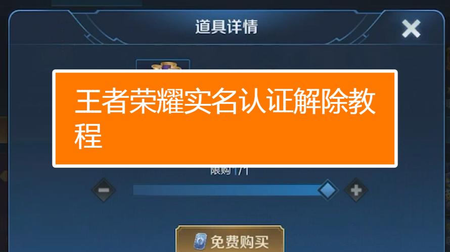 王者荣耀认证怎么解除
