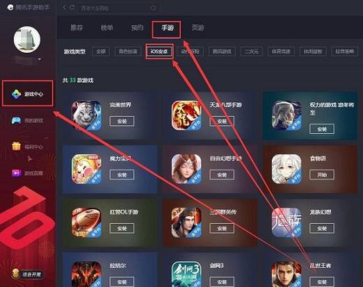 腾讯手游助手如何关闭下载