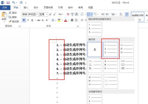 word表格怎么自动生成序号