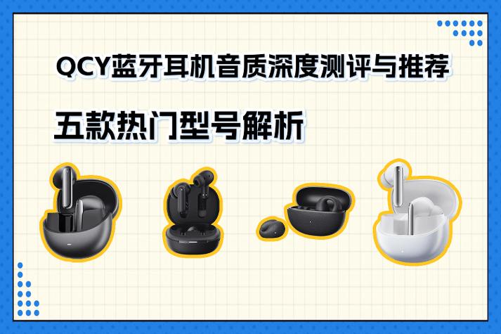 QCY蓝牙耳机评测图标
