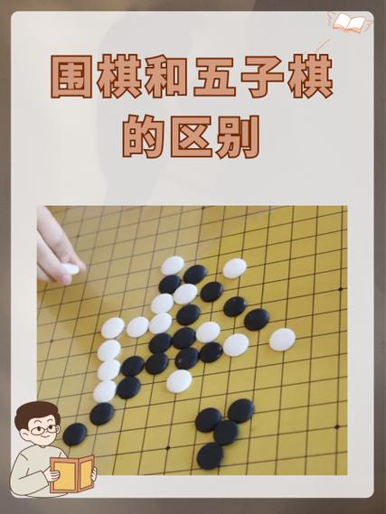 围棋的规则和玩法
