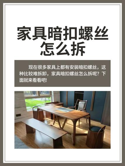 家具螺丝怎么拆