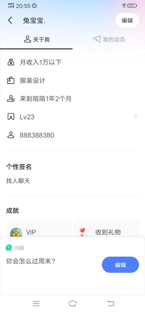 手机号查陌陌账号