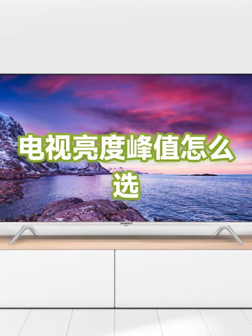 电视亮度调到多少为最佳