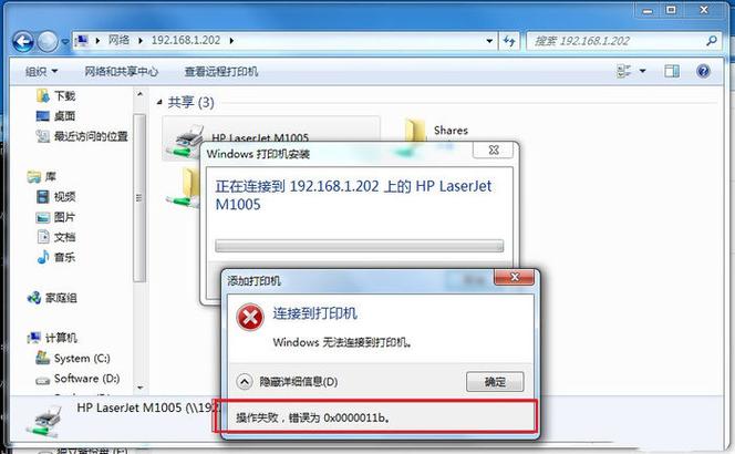 win7共享打印机拒绝访问
