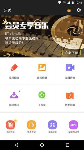 乐秀app官网