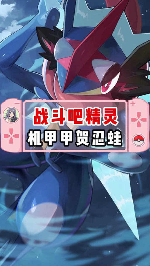 精灵宝可梦:究极绿宝石甲贺忍蛙mega进化方法