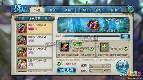 诛仙手游怎么样炼器办法
