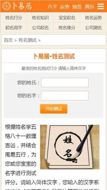 输入姓名免费测试