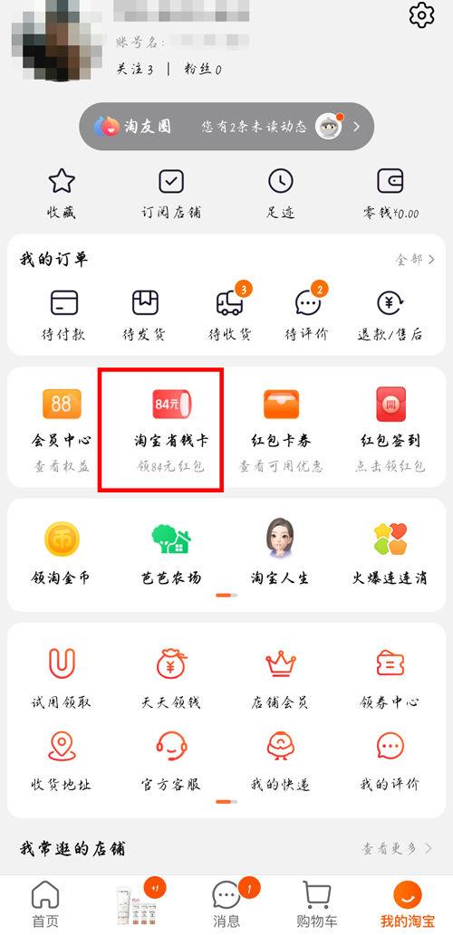 淘宝省钱卡怎么邀请截图