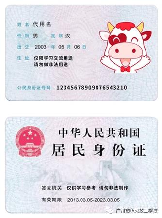 更新身份证