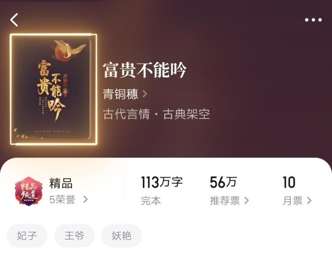 富贵不能吟全文免费阅读