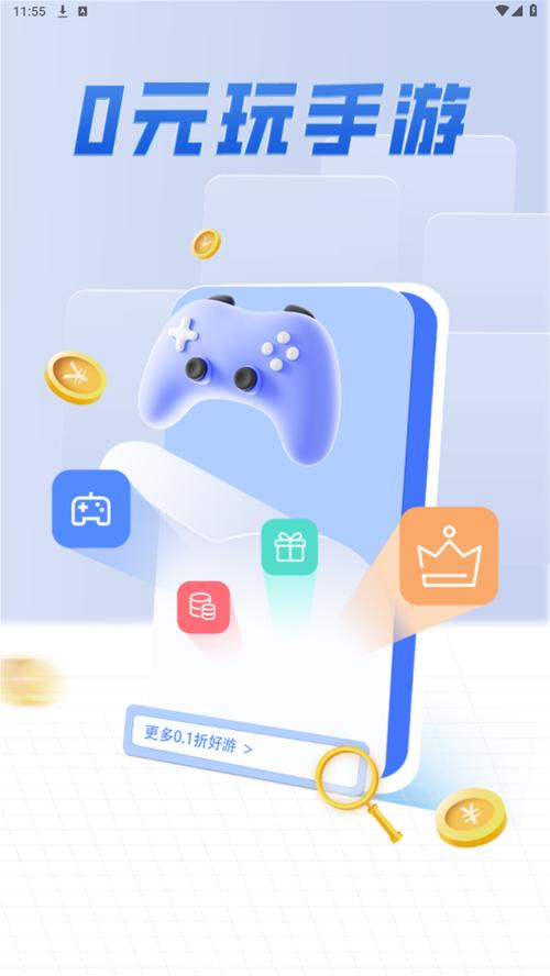0元玩手游APP